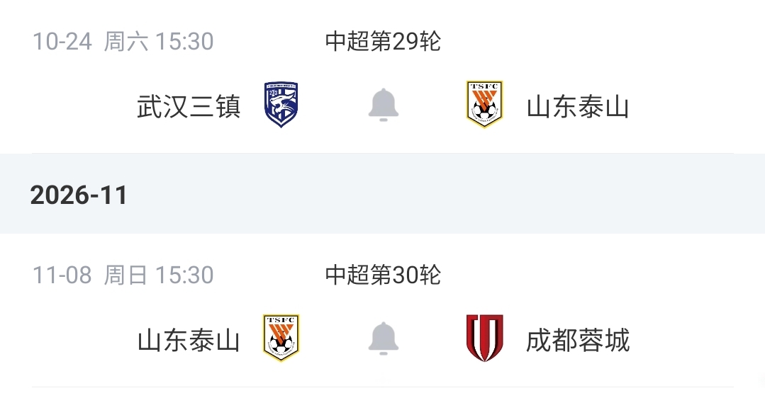 化身争冠+保级判官！泰山下轮不败将送三镇降级，末轮主场战蓉城