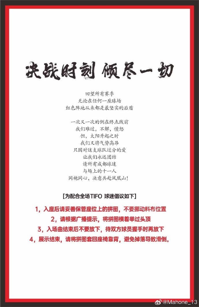 将展示全场TIFO！蓉城球迷倡议书：同袍同心，决意共赴凤凰山