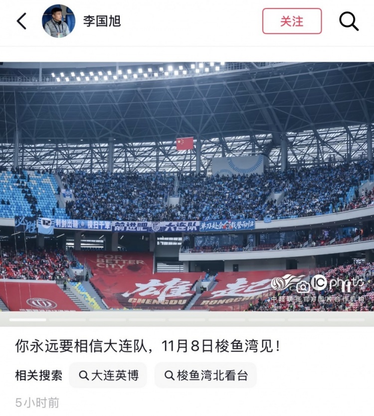 下轮决胜！李国旭社媒：你永远要相信大连队，11月8日梭鱼湾见！