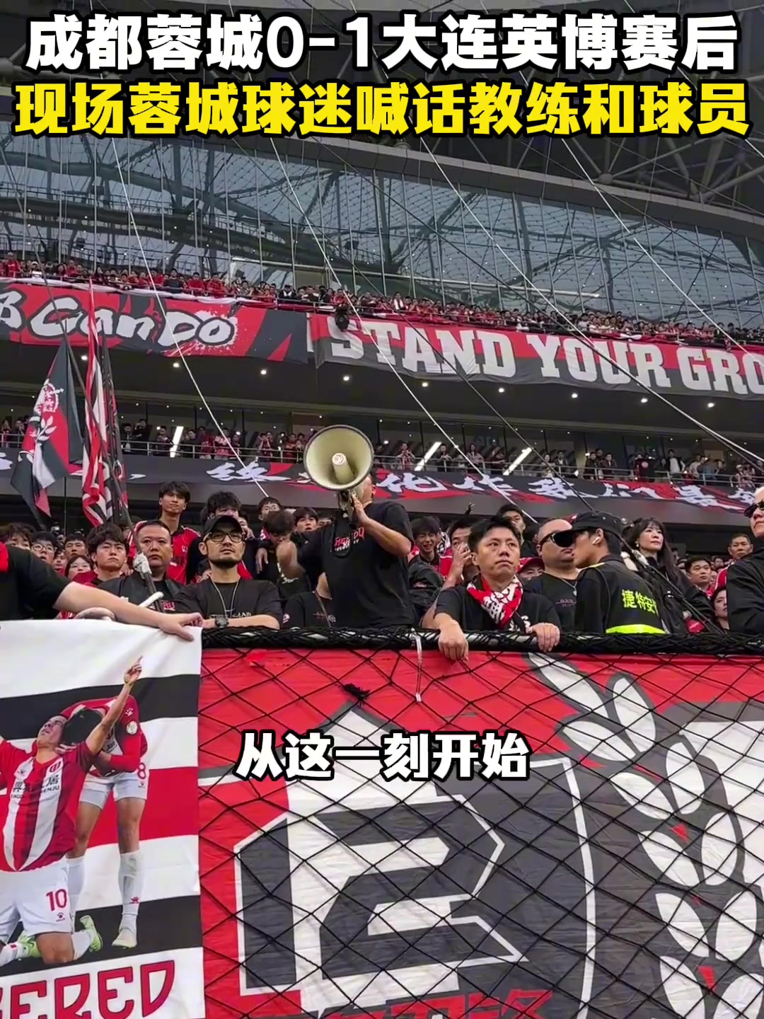 罕见没训话！蓉城球迷喊话球员：从现在开始，为在山东比赛做准备