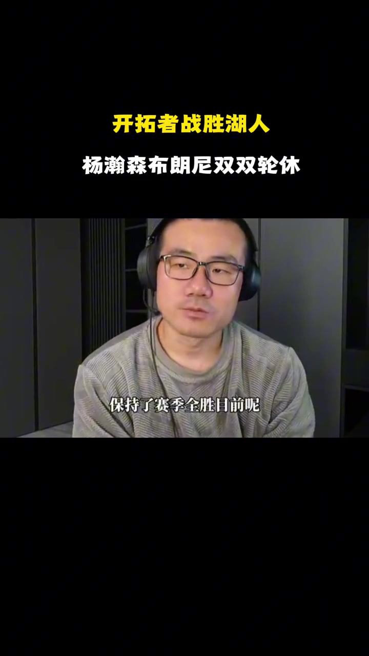 徐静雨：湖人在第二梯队 东契奇减少抱怨成长了 利拉德宝刀未老